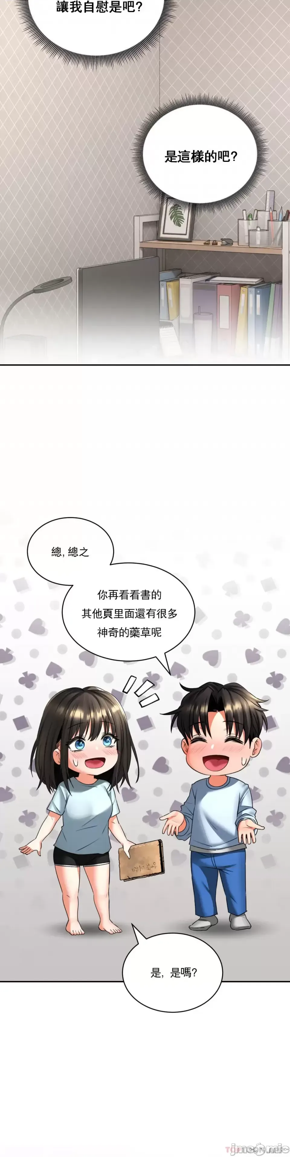 [Pork & Bae nal da] Herbal Love Story 1-46 [Chinese] - Page 239