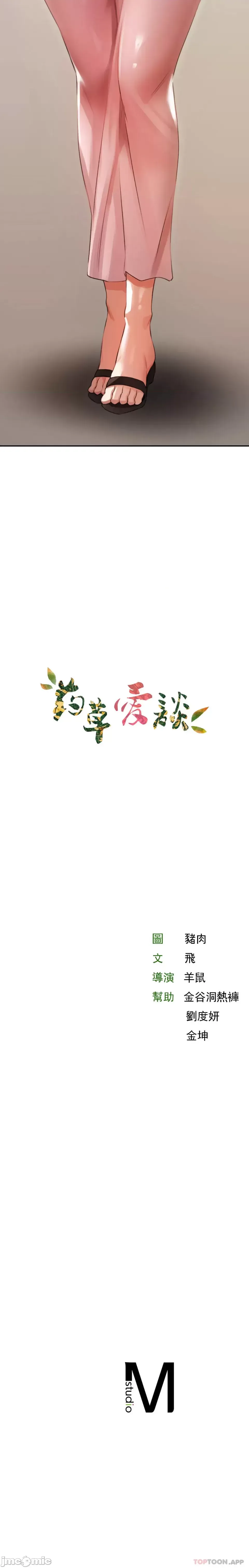 [Pork & Bae nal da] Herbal Love Story 1-46 [Chinese] - Page 251