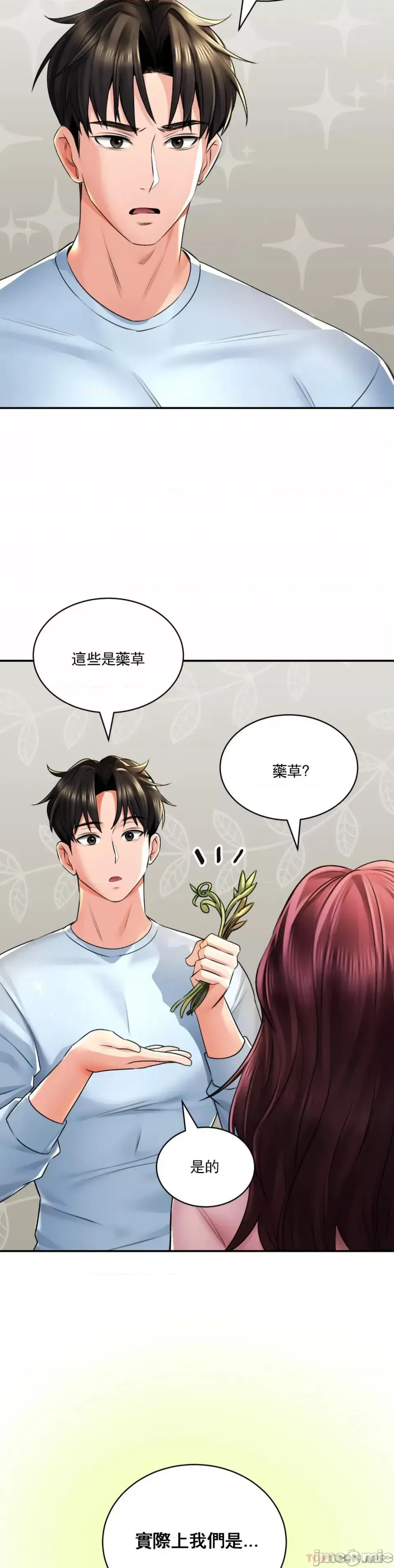 [Pork & Bae nal da] Herbal Love Story 1-46 [Chinese] - Page 264