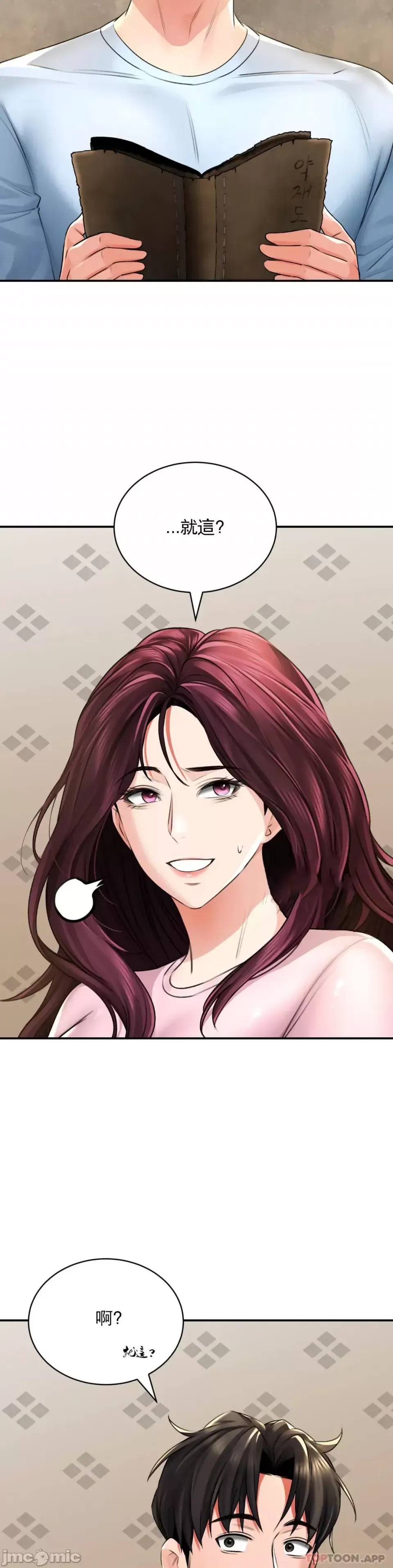 [Pork & Bae nal da] Herbal Love Story 1-46 [Chinese] - Page 276