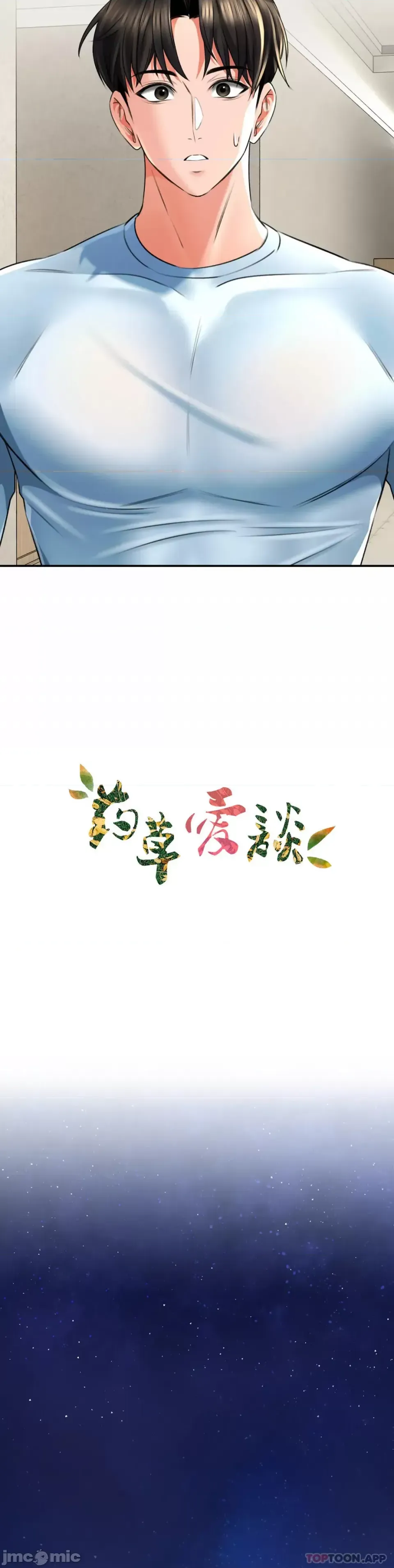 [Pork & Bae nal da] Herbal Love Story 1-46 [Chinese] - Page 309