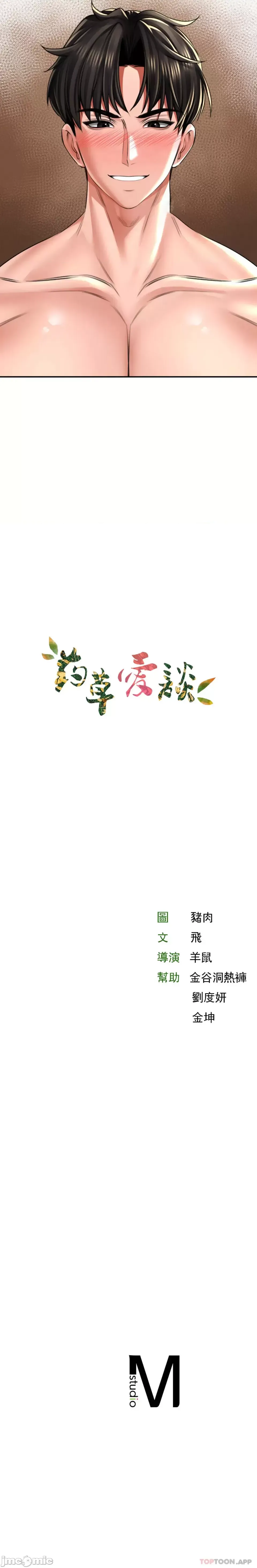 [Pork & Bae nal da] Herbal Love Story 1-46 [Chinese] - Page 425