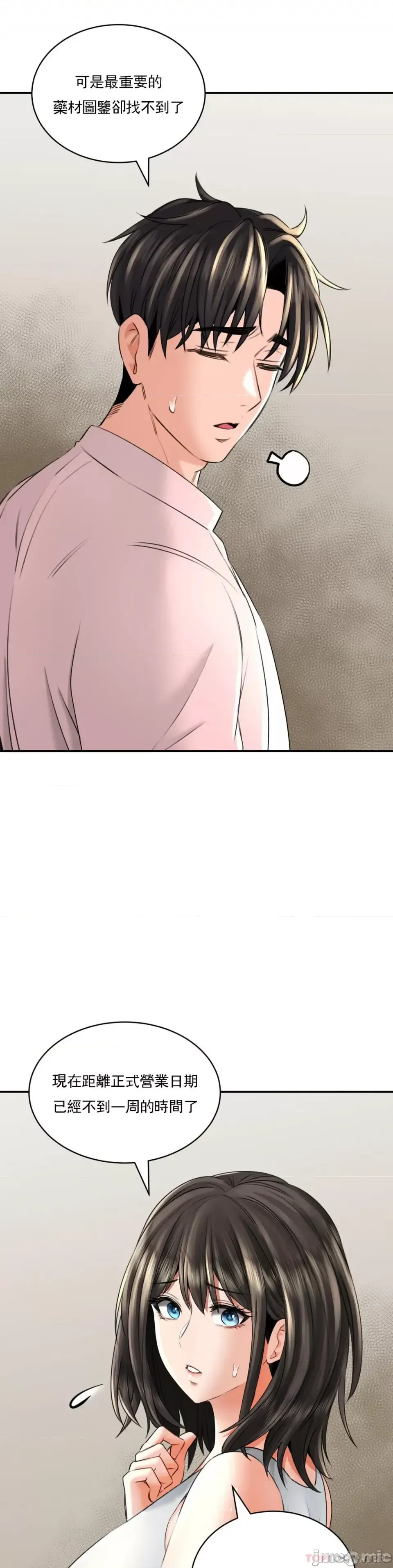 [Pork & Bae nal da] Herbal Love Story 1-46 [Chinese] - Page 479