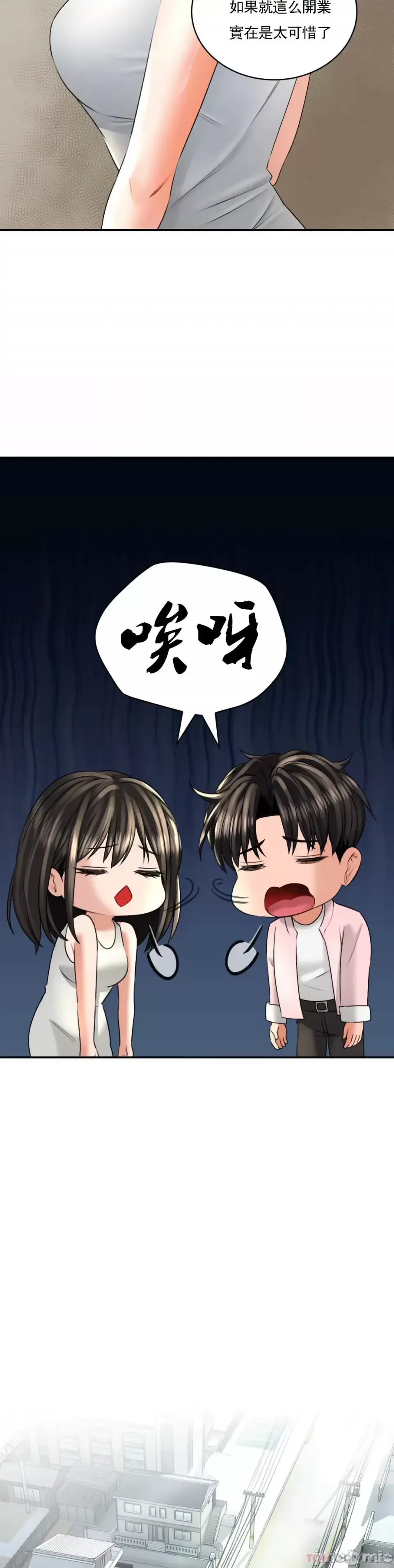 [Pork & Bae nal da] Herbal Love Story 1-46 [Chinese] - Page 480