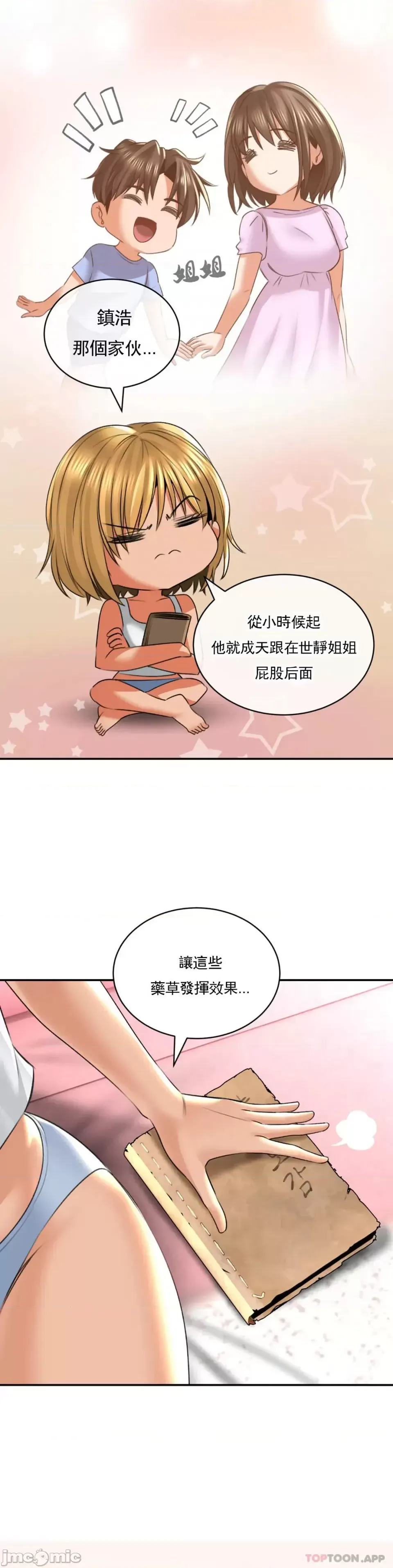 [Pork & Bae nal da] Herbal Love Story 1-46 [Chinese] - Page 485