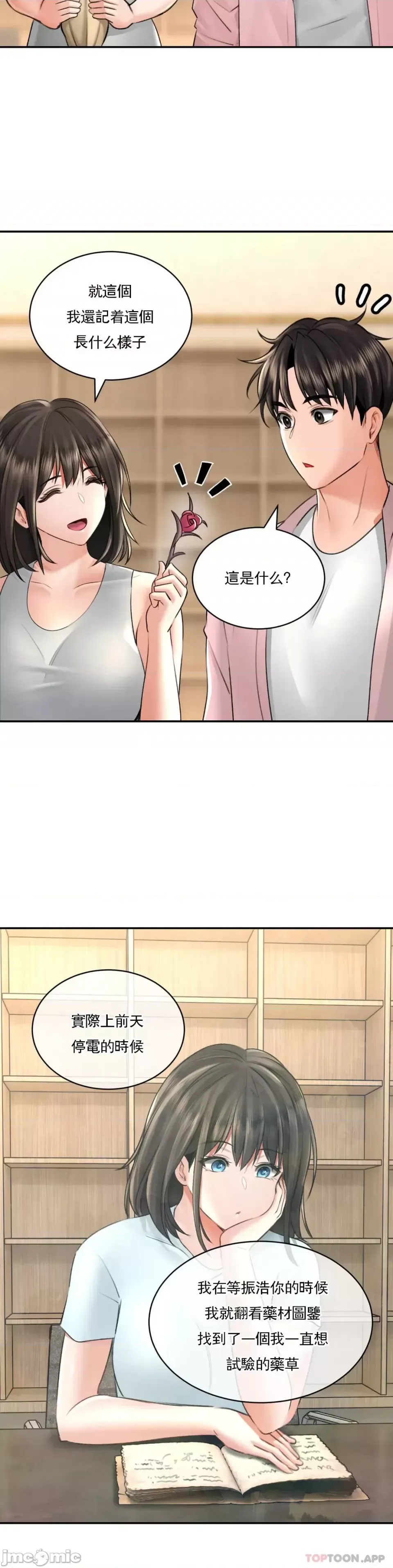 [Pork & Bae nal da] Herbal Love Story 1-46 [Chinese] - Page 491