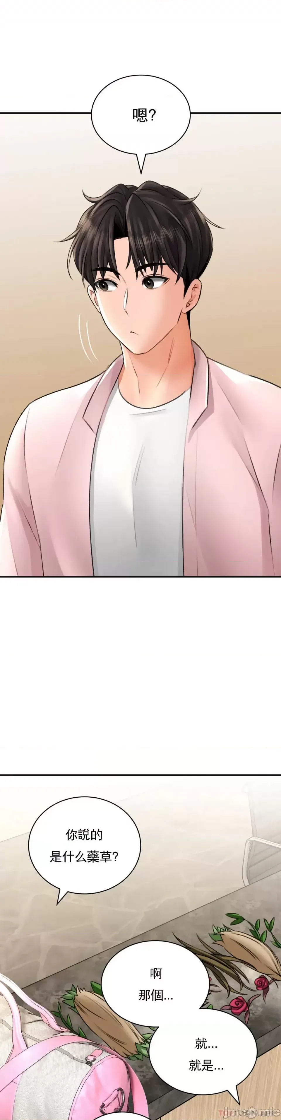 [Pork & Bae nal da] Herbal Love Story 1-46 [Chinese] - Page 492