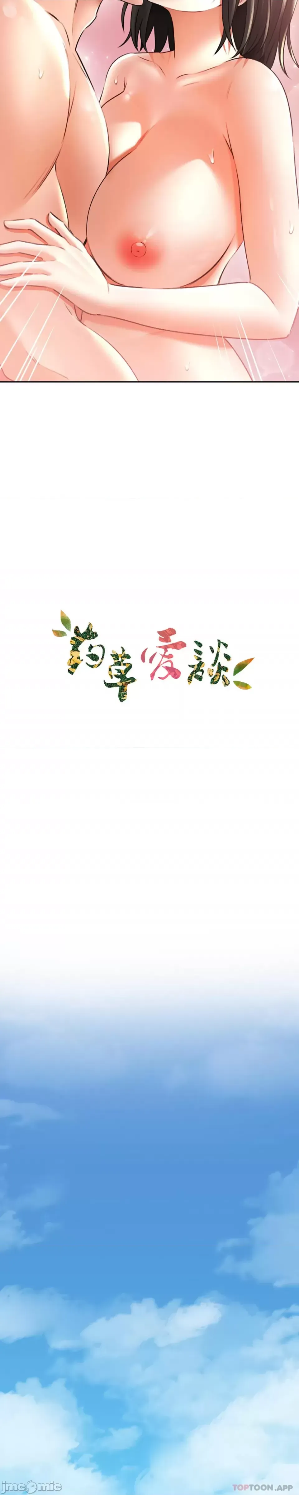 [Pork & Bae nal da] Herbal Love Story 1-46 [Chinese] - Page 508