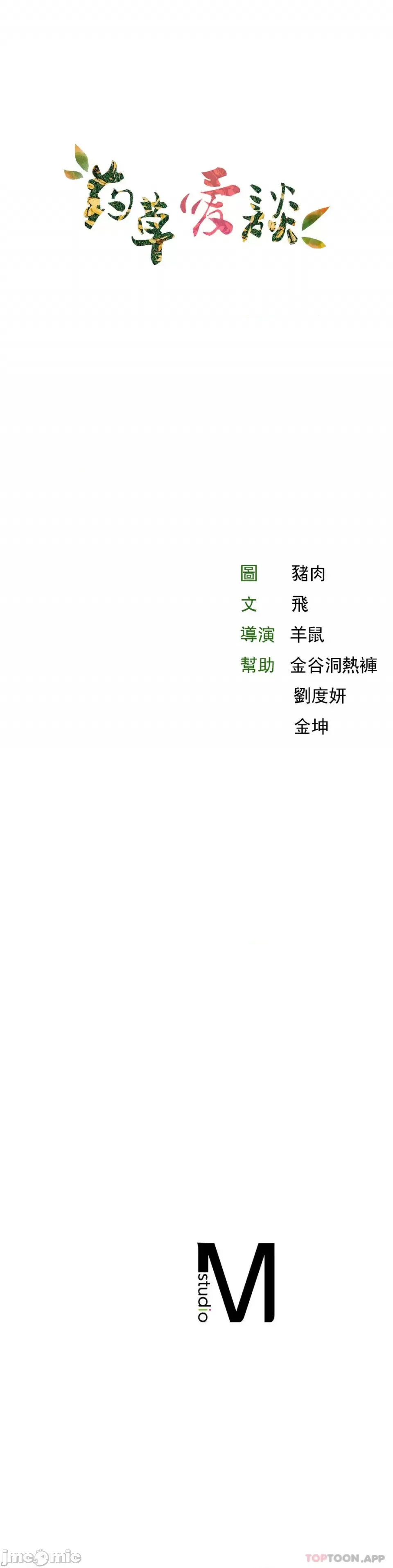 [Pork & Bae nal da] Herbal Love Story 1-46 [Chinese] - Page 535