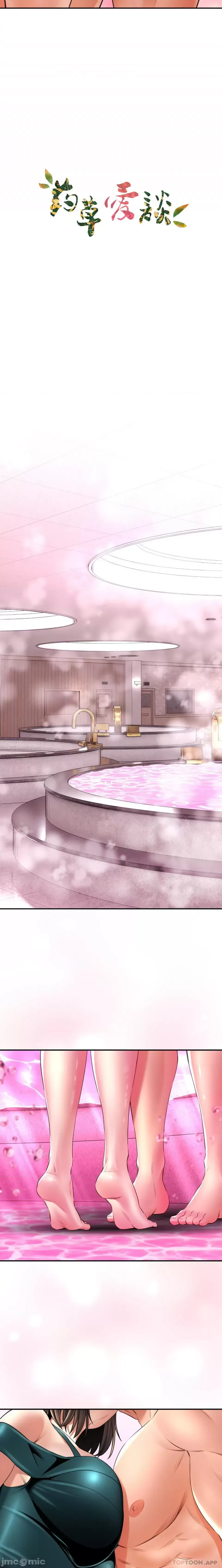 [Pork & Bae nal da] Herbal Love Story 1-46 [Chinese] - Page 539