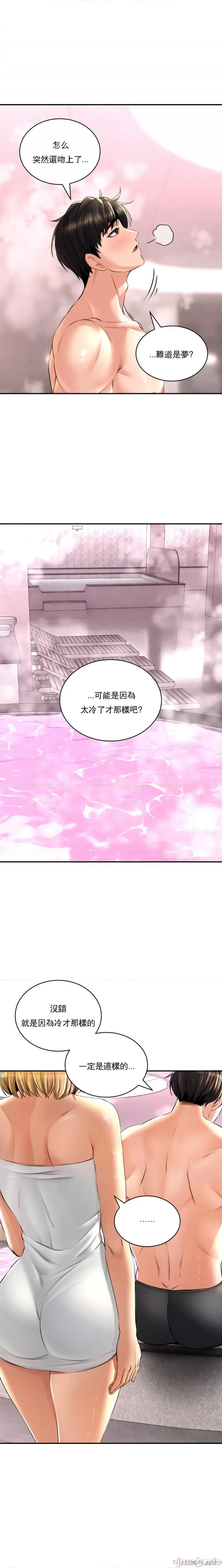[Pork & Bae nal da] Herbal Love Story 1-46 [Chinese] - Page 543