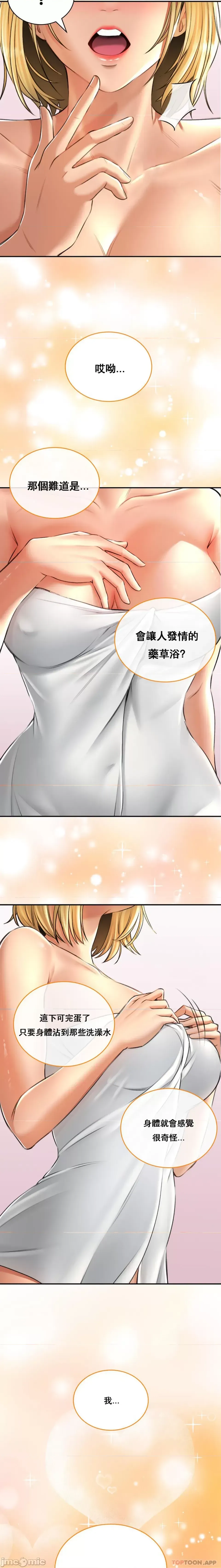 [Pork & Bae nal da] Herbal Love Story 1-46 [Chinese] - Page 546