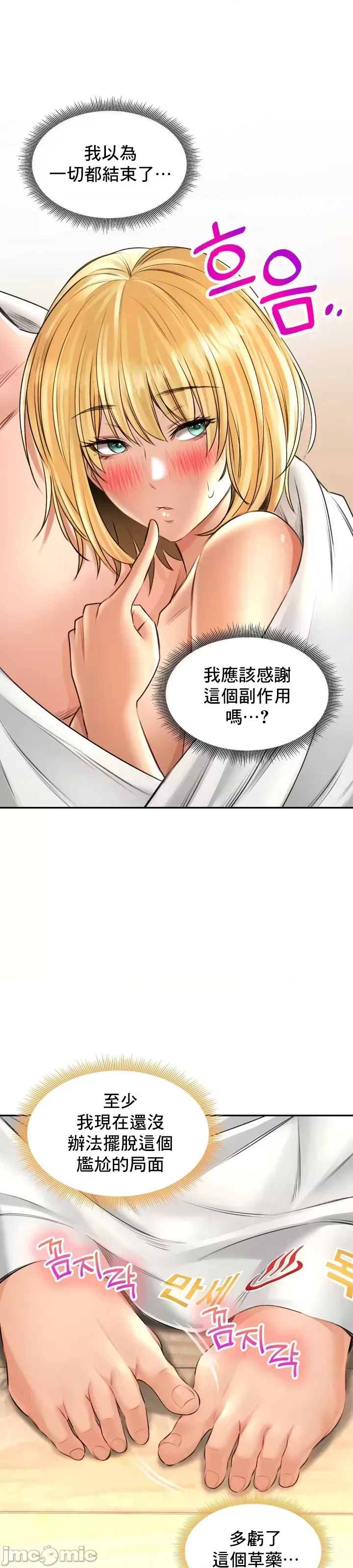 [Pork & Bae nal da] Herbal Love Story 1-46 [Chinese] - Page 576