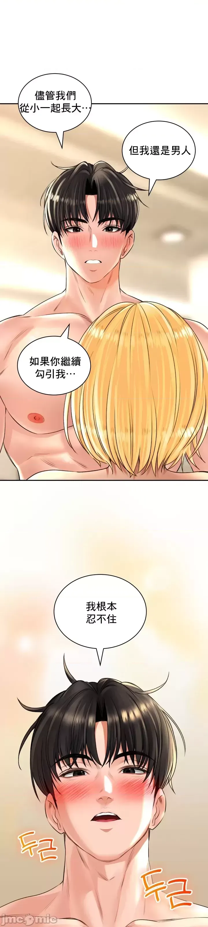 [Pork & Bae nal da] Herbal Love Story 1-46 [Chinese] - Page 592