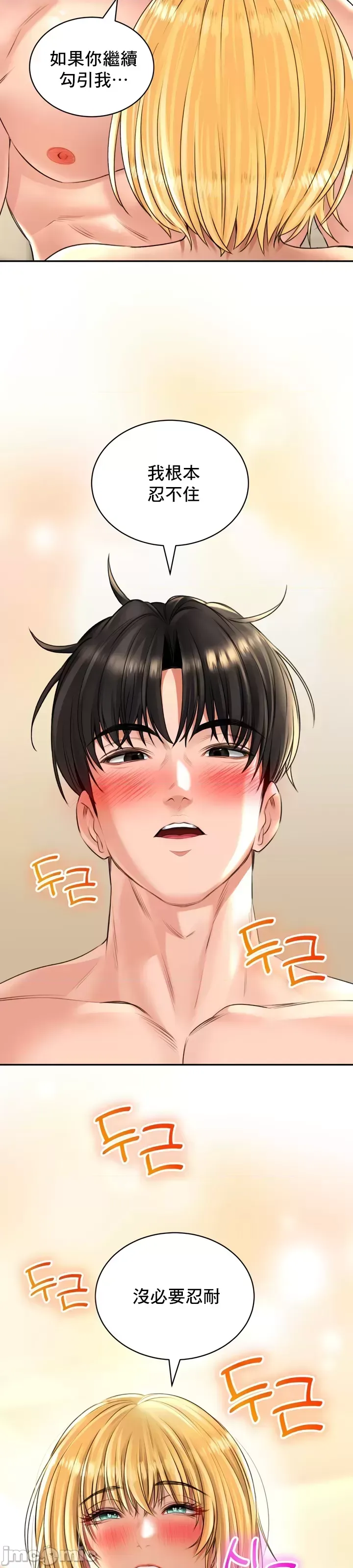 [Pork & Bae nal da] Herbal Love Story 1-46 [Chinese] - Page 597