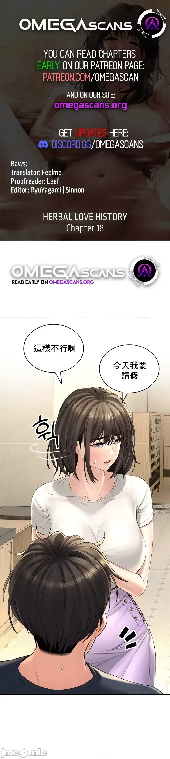 [Pork & Bae nal da] Herbal Love Story 1-46 [Chinese] - Page 715