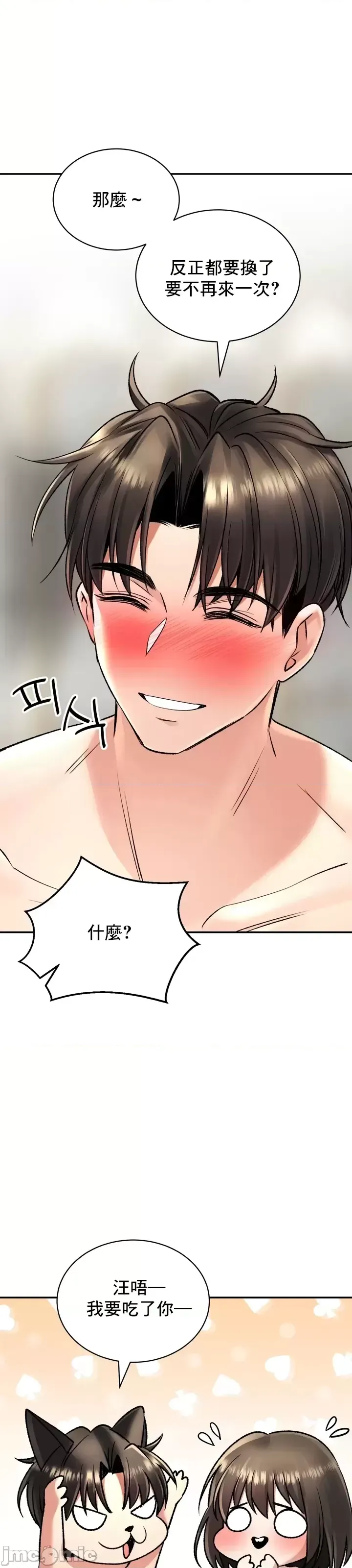 [Pork & Bae nal da] Herbal Love Story 1-46 [Chinese] - Page 849