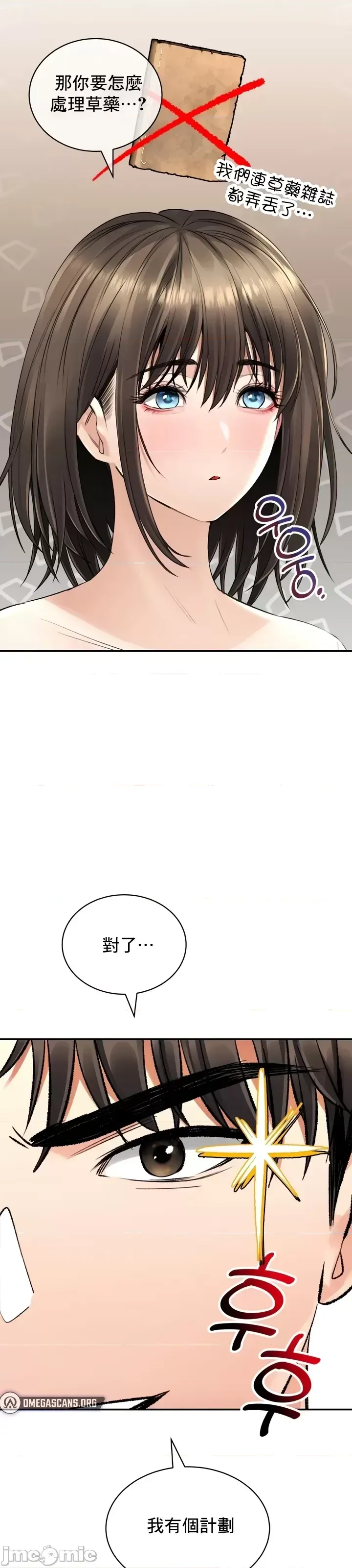 [Pork & Bae nal da] Herbal Love Story 1-46 [Chinese] - Page 853