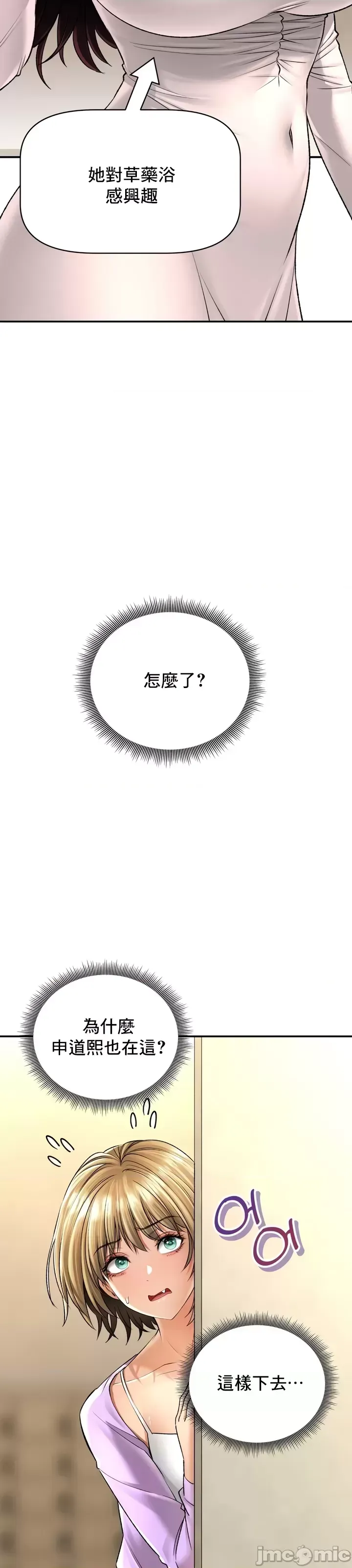 [Pork & Bae nal da] Herbal Love Story 1-46 [Chinese] - Page 885