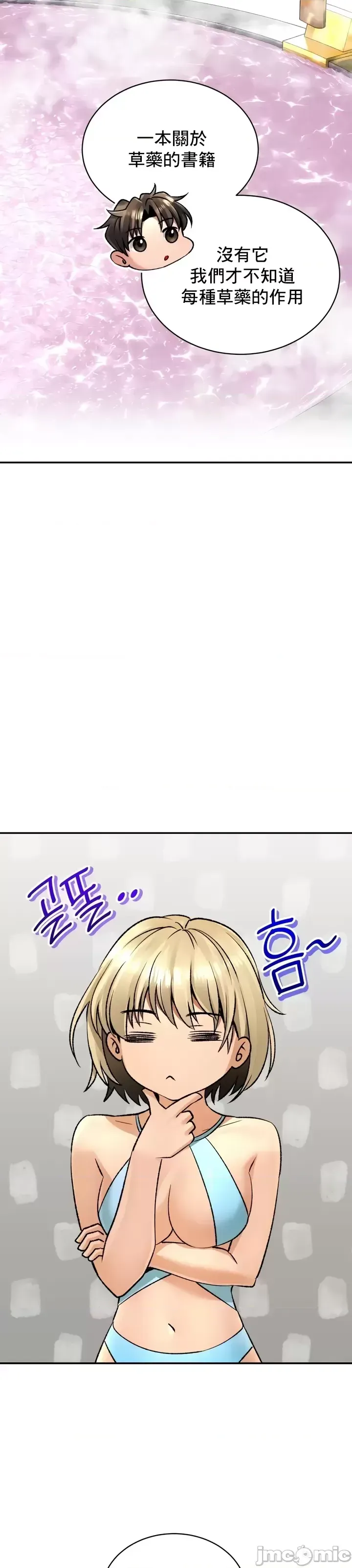 [Pork & Bae nal da] Herbal Love Story 1-46 [Chinese] - Page 901