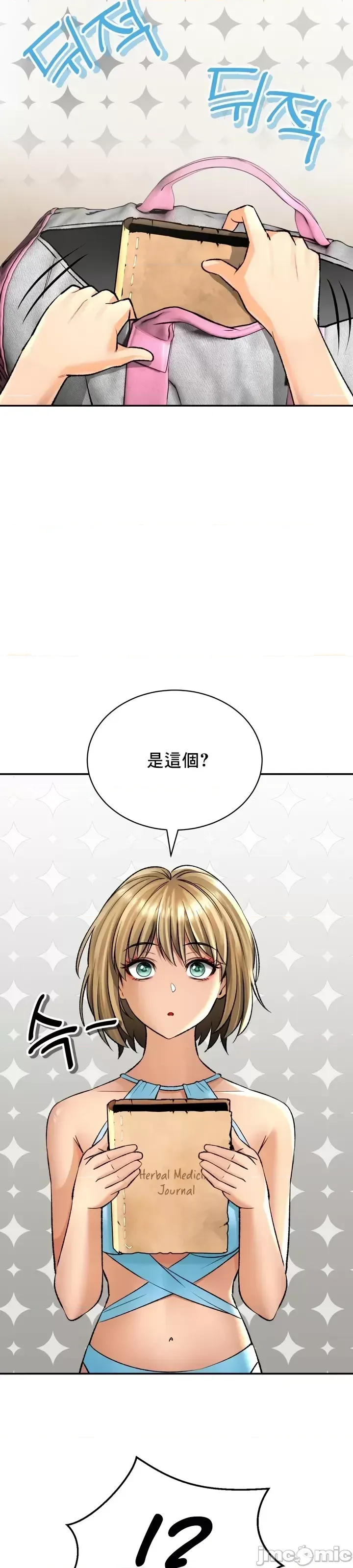 [Pork & Bae nal da] Herbal Love Story 1-46 [Chinese] - Page 903