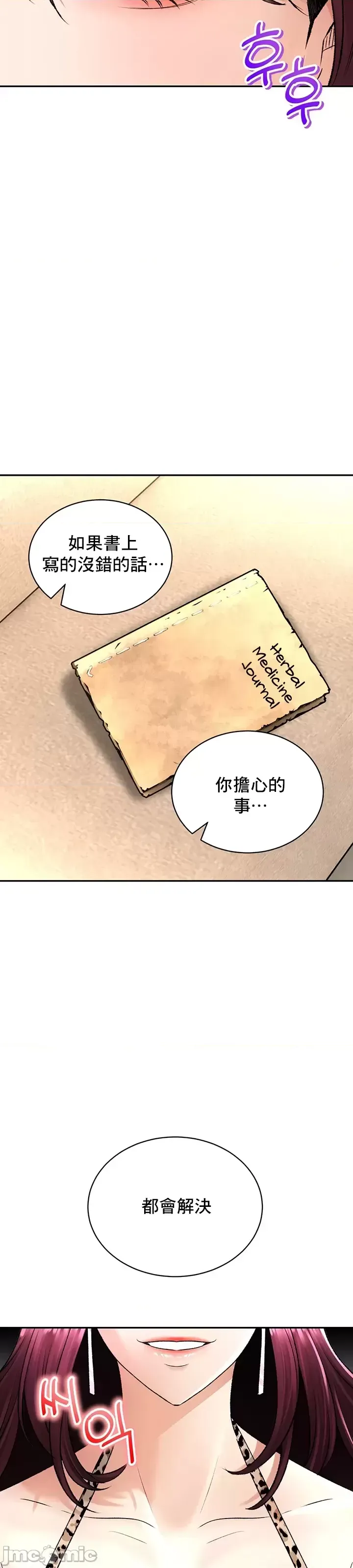[Pork & Bae nal da] Herbal Love Story 1-46 [Chinese] - Page 947