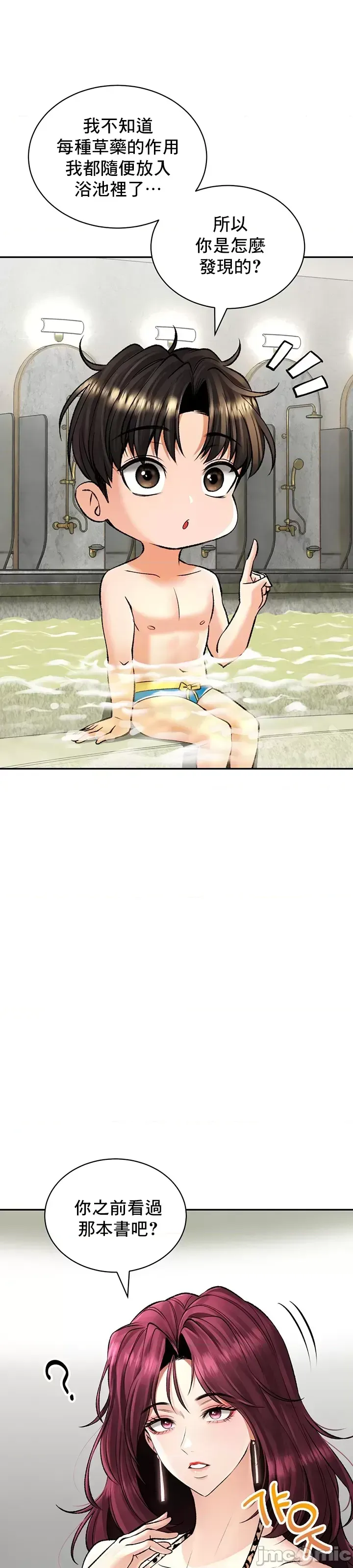 [Pork & Bae nal da] Herbal Love Story 1-46 [Chinese] - Page 980