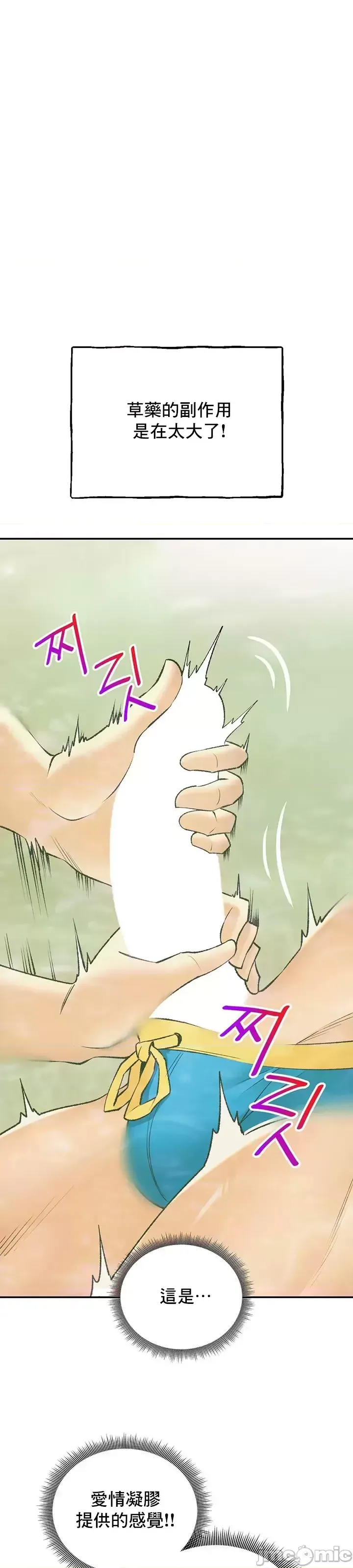 [Pork & Bae nal da] Herbal Love Story 1-46 [Chinese] - Page 1077