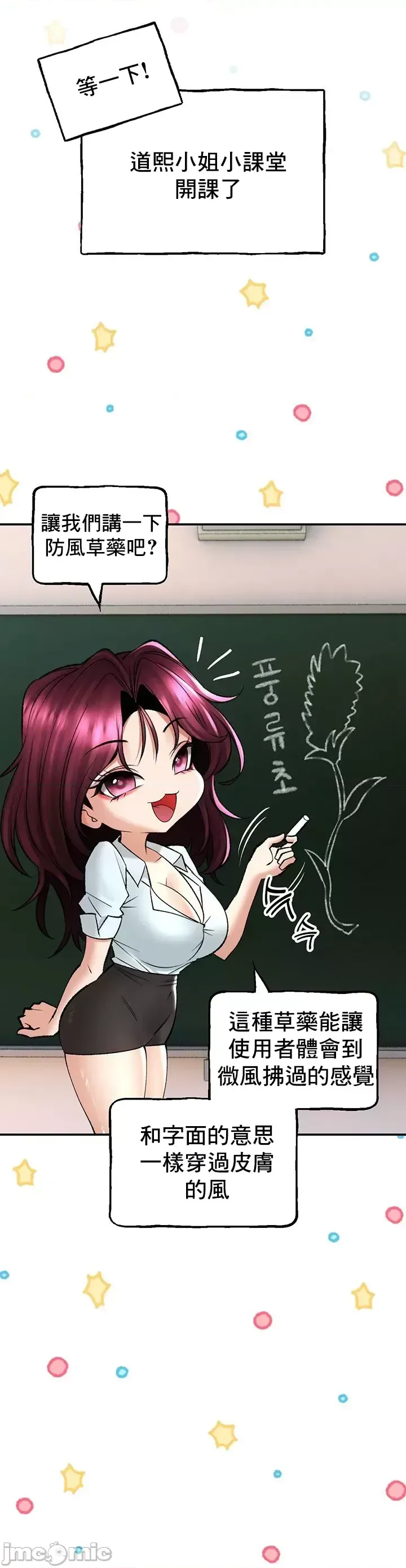 [Pork & Bae nal da] Herbal Love Story 1-46 [Chinese] - Page 1119