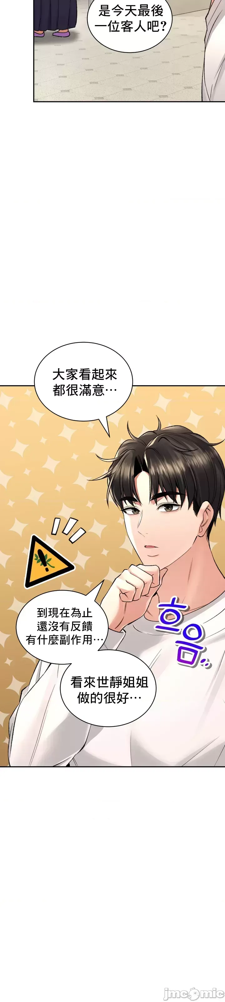 [Pork & Bae nal da] Herbal Love Story 1-46 [Chinese] - Page 1445