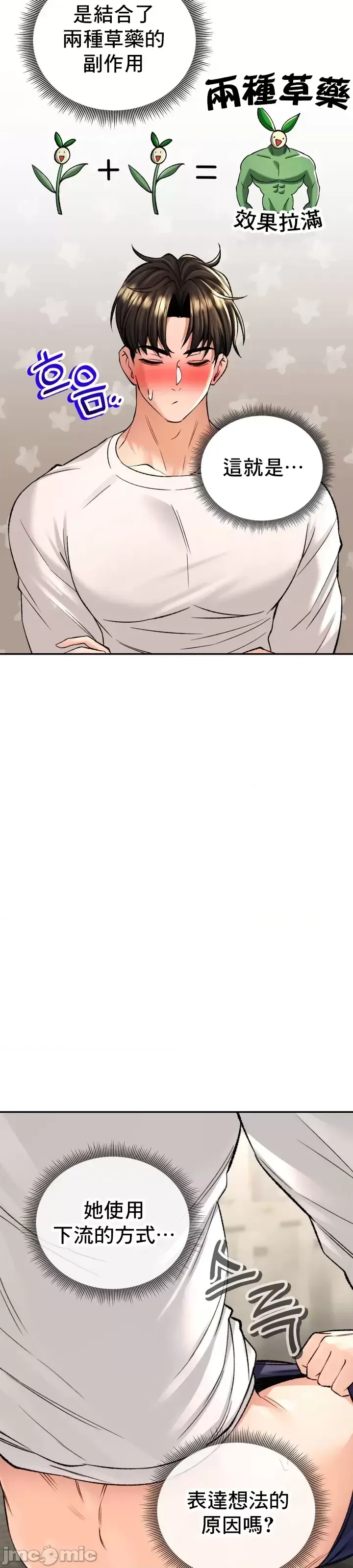 [Pork & Bae nal da] Herbal Love Story 1-46 [Chinese] - Page 1481