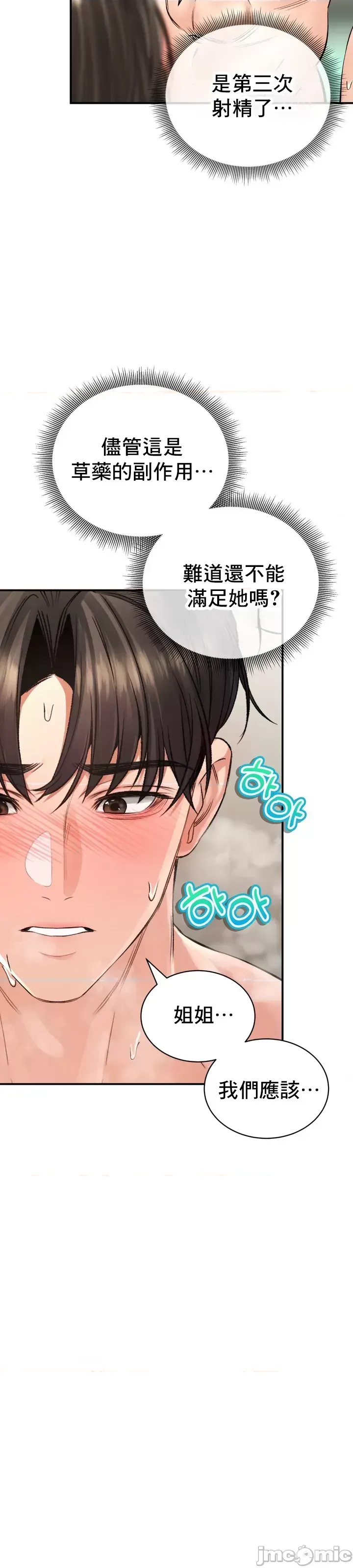 [Pork & Bae nal da] Herbal Love Story 1-46 [Chinese] - Page 1525