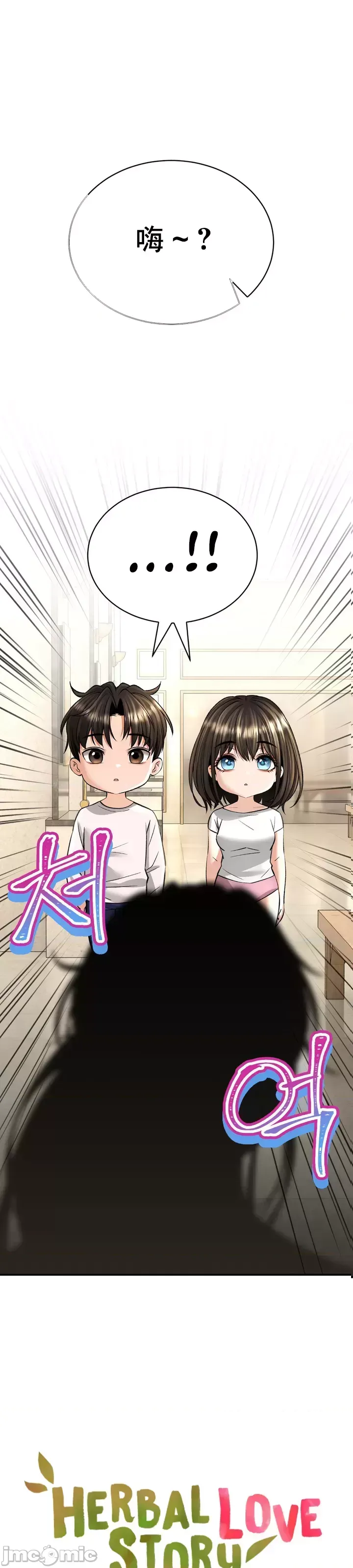 [Pork & Bae nal da] Herbal Love Story 1-46 [Chinese] - Page 1598