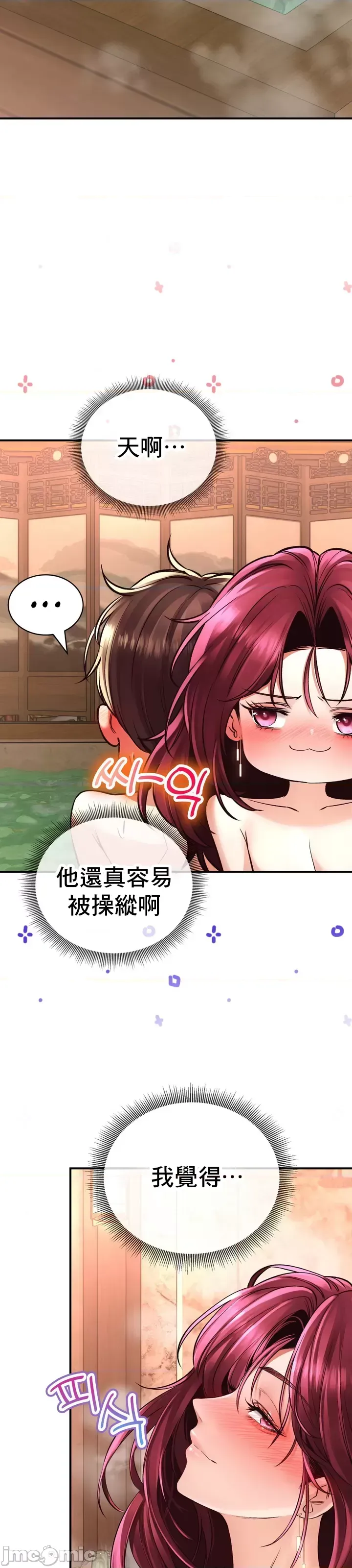 [Pork & Bae nal da] Herbal Love Story 1-46 [Chinese] - Page 1649