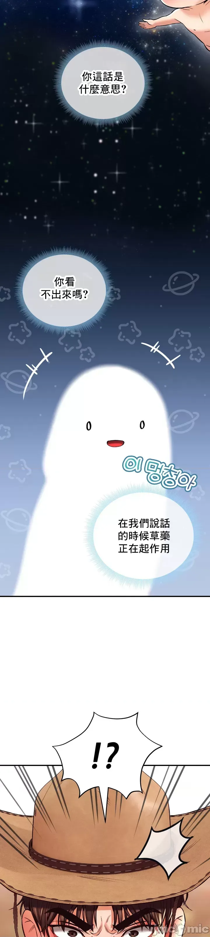 [Pork & Bae nal da] Herbal Love Story 1-46 [Chinese] - Page 1656