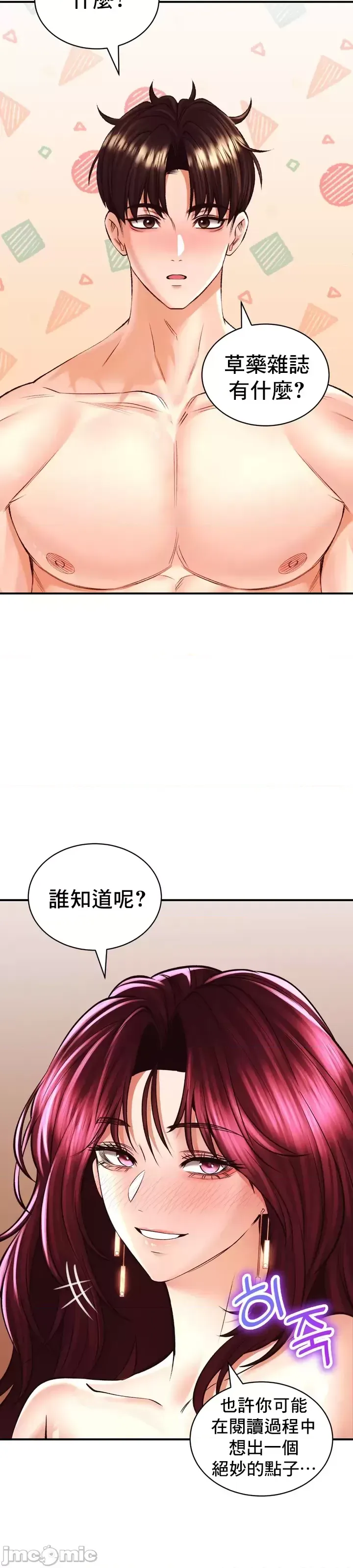 [Pork & Bae nal da] Herbal Love Story 1-46 [Chinese] - Page 1808