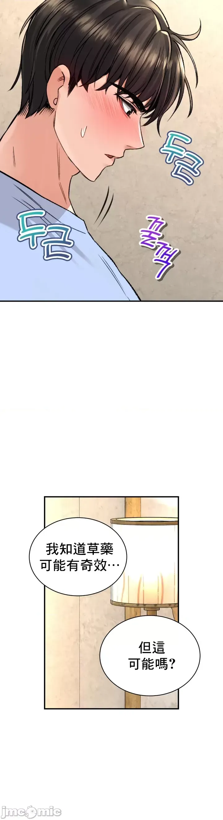 [Pork & Bae nal da] Herbal Love Story 1-46 [Chinese] - Page 1814