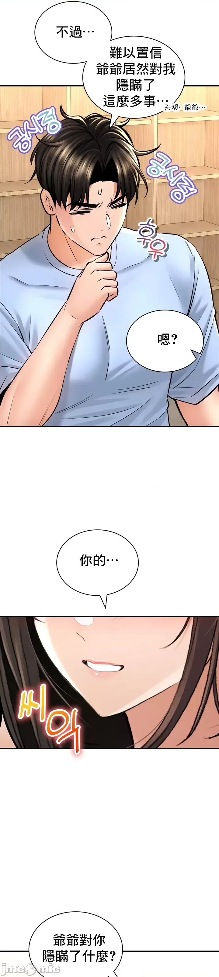 [Pork & Bae nal da] Herbal Love Story 1-46 [Chinese] - Page 1815