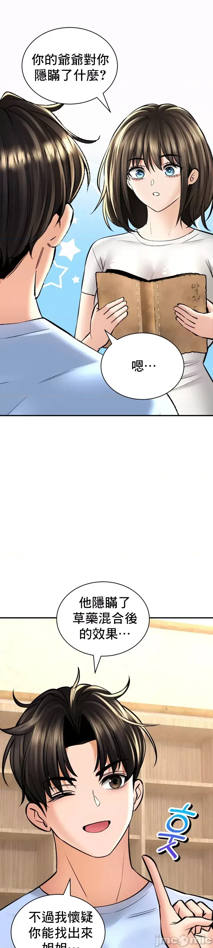 [Pork & Bae nal da] Herbal Love Story 1-46 [Chinese] - Page 1817