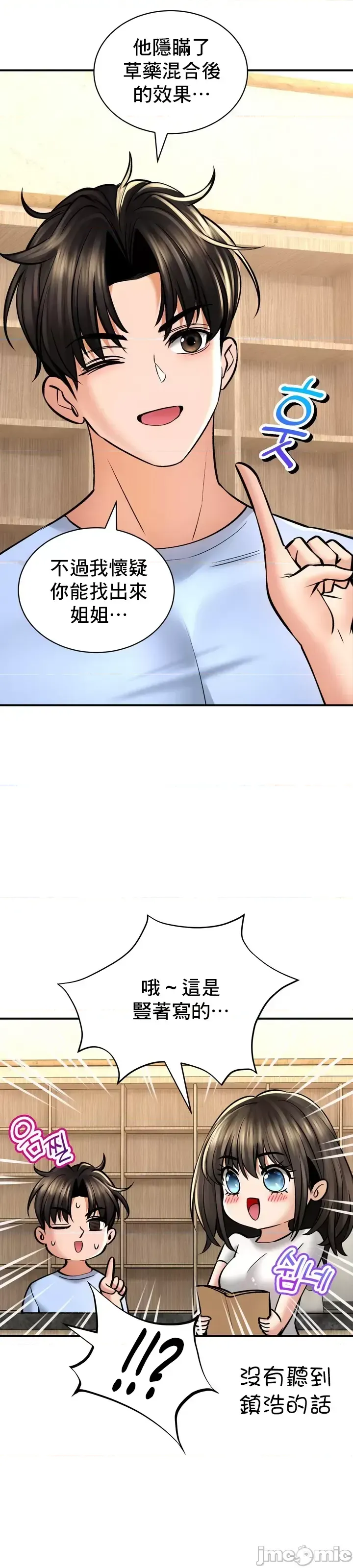 [Pork & Bae nal da] Herbal Love Story 1-46 [Chinese] - Page 1821