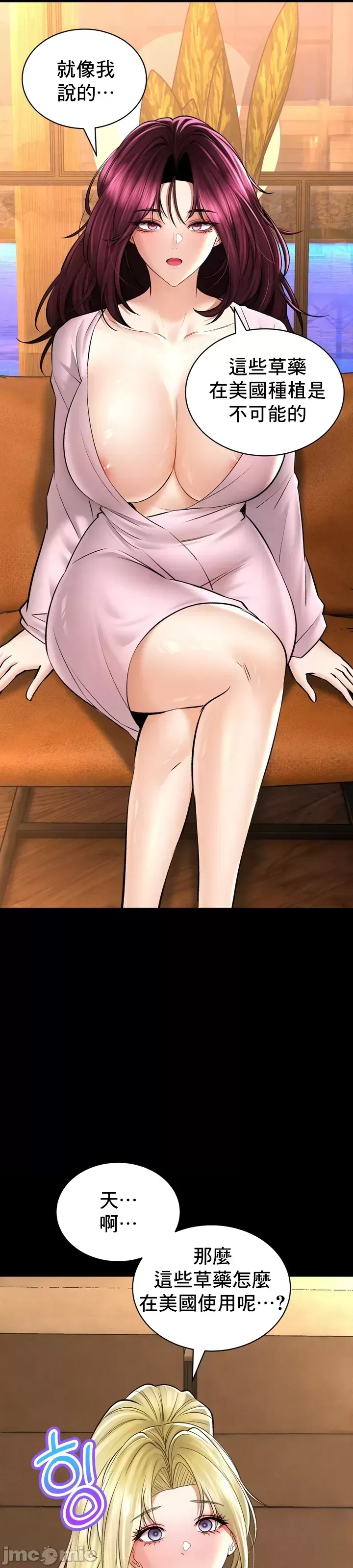 [Pork & Bae nal da] Herbal Love Story 1-46 [Chinese] - Page 1849