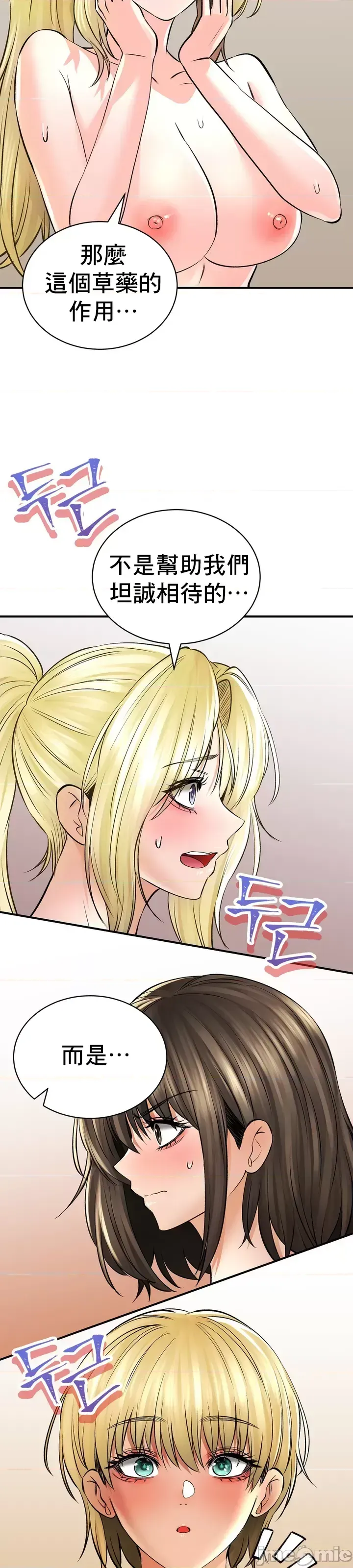 [Pork & Bae nal da] Herbal Love Story 1-46 [Chinese] - Page 1887