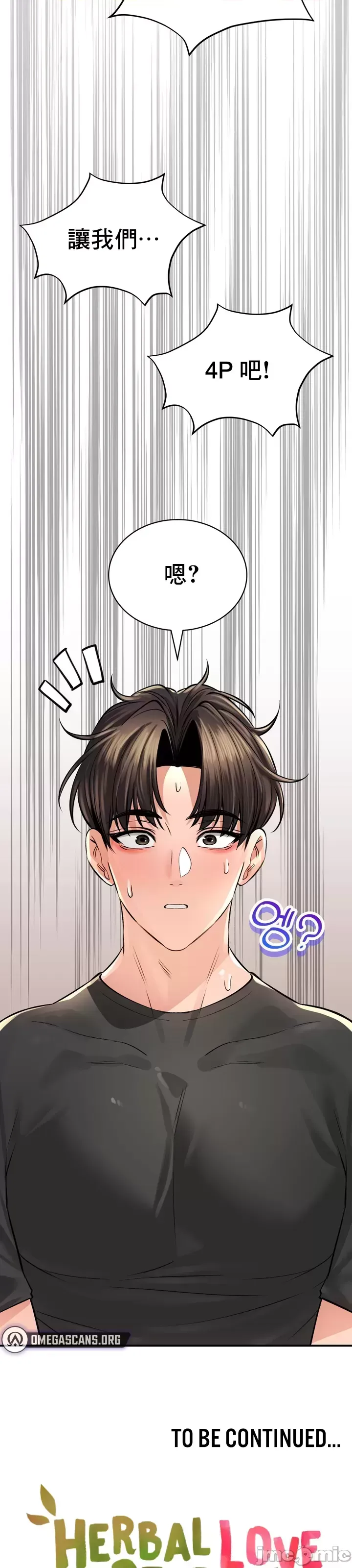 [Pork & Bae nal da] Herbal Love Story 1-46 [Chinese] - Page 1969