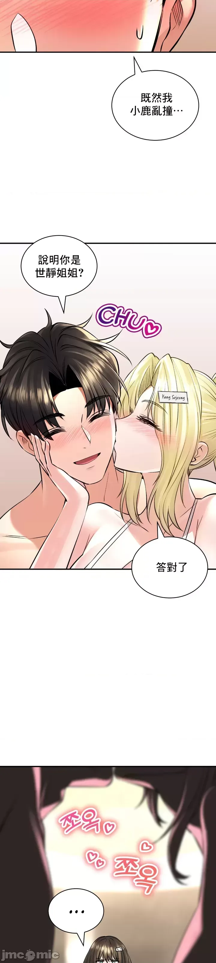 [Pork & Bae nal da] Herbal Love Story 47-80 [End] [Chinese] - Page 38