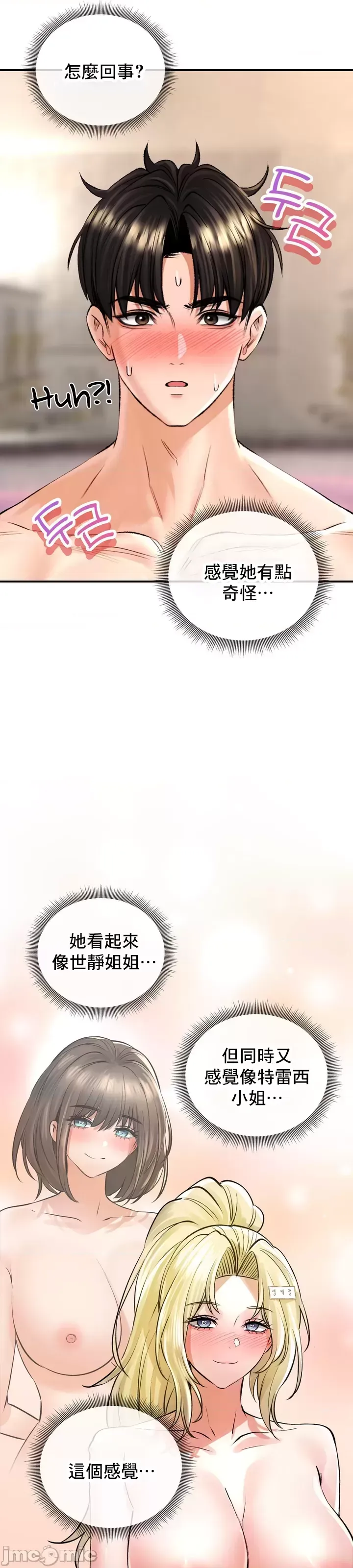 [Pork & Bae nal da] Herbal Love Story 47-80 [End] [Chinese] - Page 81