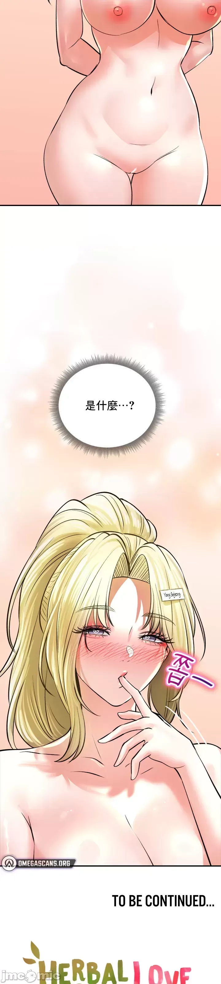 [Pork & Bae nal da] Herbal Love Story 47-80 [End] [Chinese] - Page 82