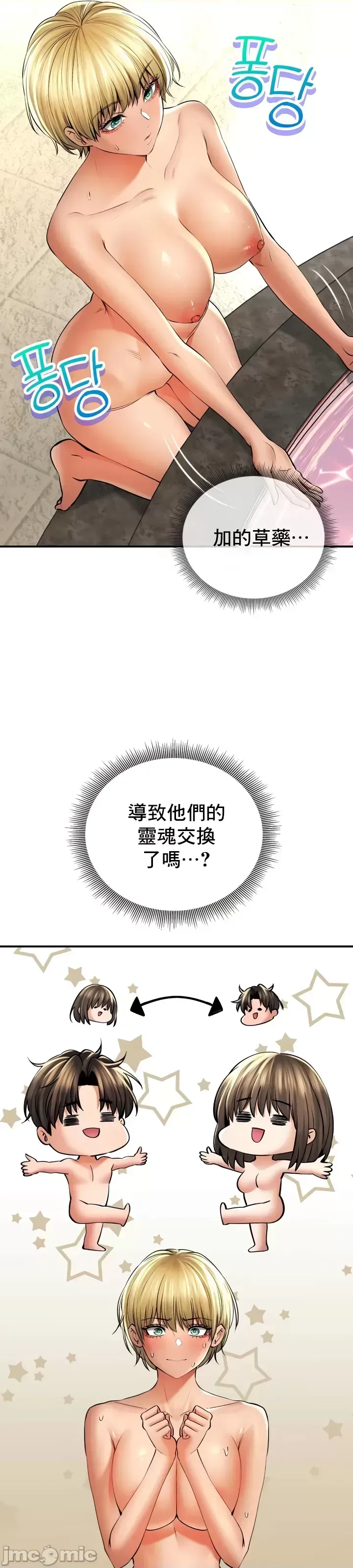 [Pork & Bae nal da] Herbal Love Story 47-80 [End] [Chinese] - Page 192