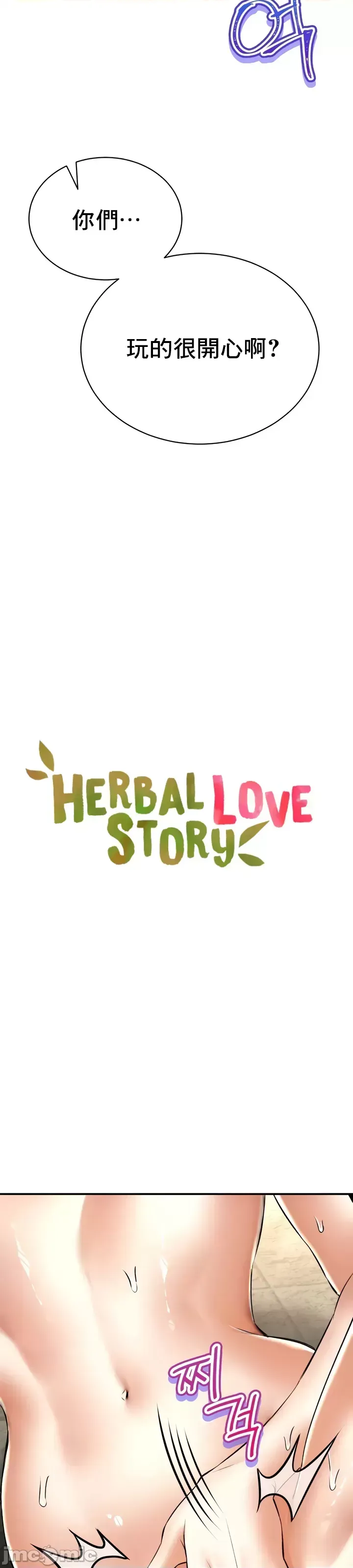 [Pork & Bae nal da] Herbal Love Story 47-80 [End] [Chinese] - Page 335