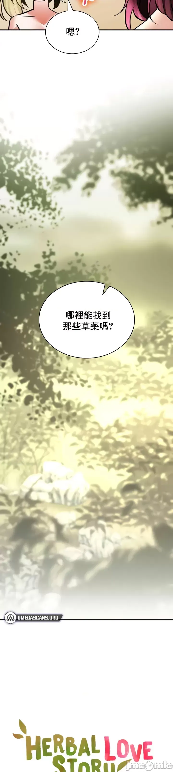 [Pork & Bae nal da] Herbal Love Story 47-80 [End] [Chinese] - Page 379