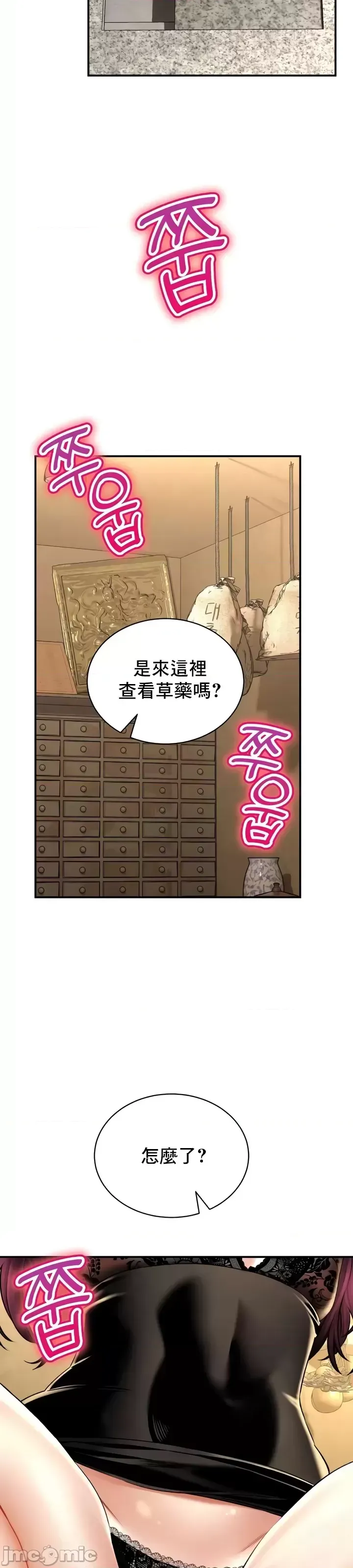 [Pork & Bae nal da] Herbal Love Story 47-80 [End] [Chinese] - Page 433